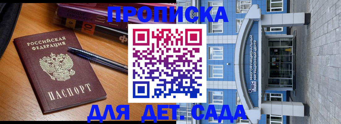 прописка для школы в Ялте
