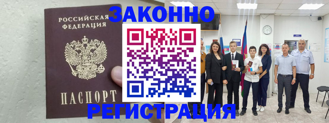 прописка паспорт в Ялте