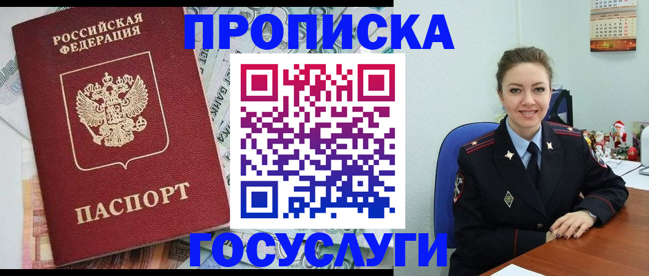 временная прописка в Ялте