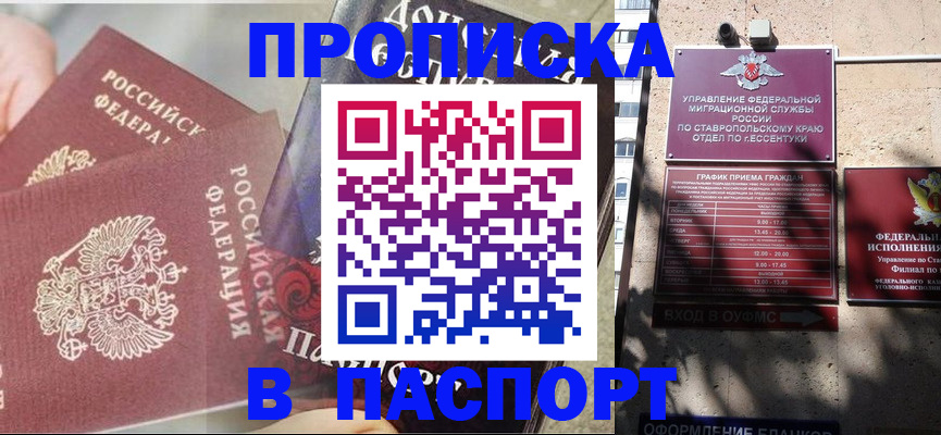 прописка для школы в Ялте