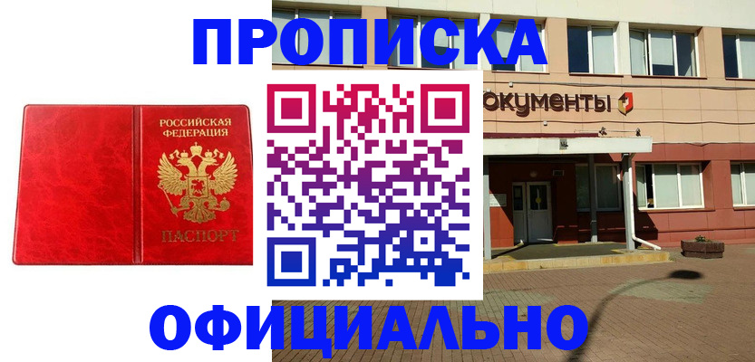 прописка паспорт в Ялте